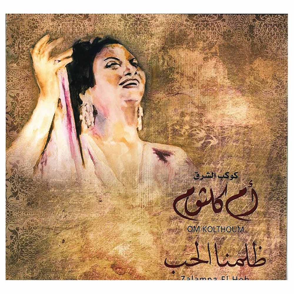 MBI - Om Kolthoum-Zalamna El Hob Vinyl Long Play