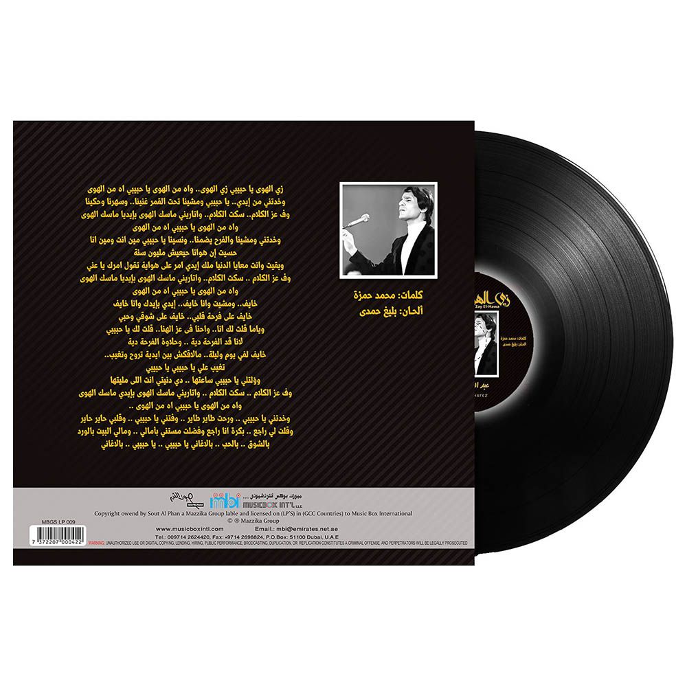 MBI - Abdel Halim Hafez-Zay El Hawa Vinyl Long Play