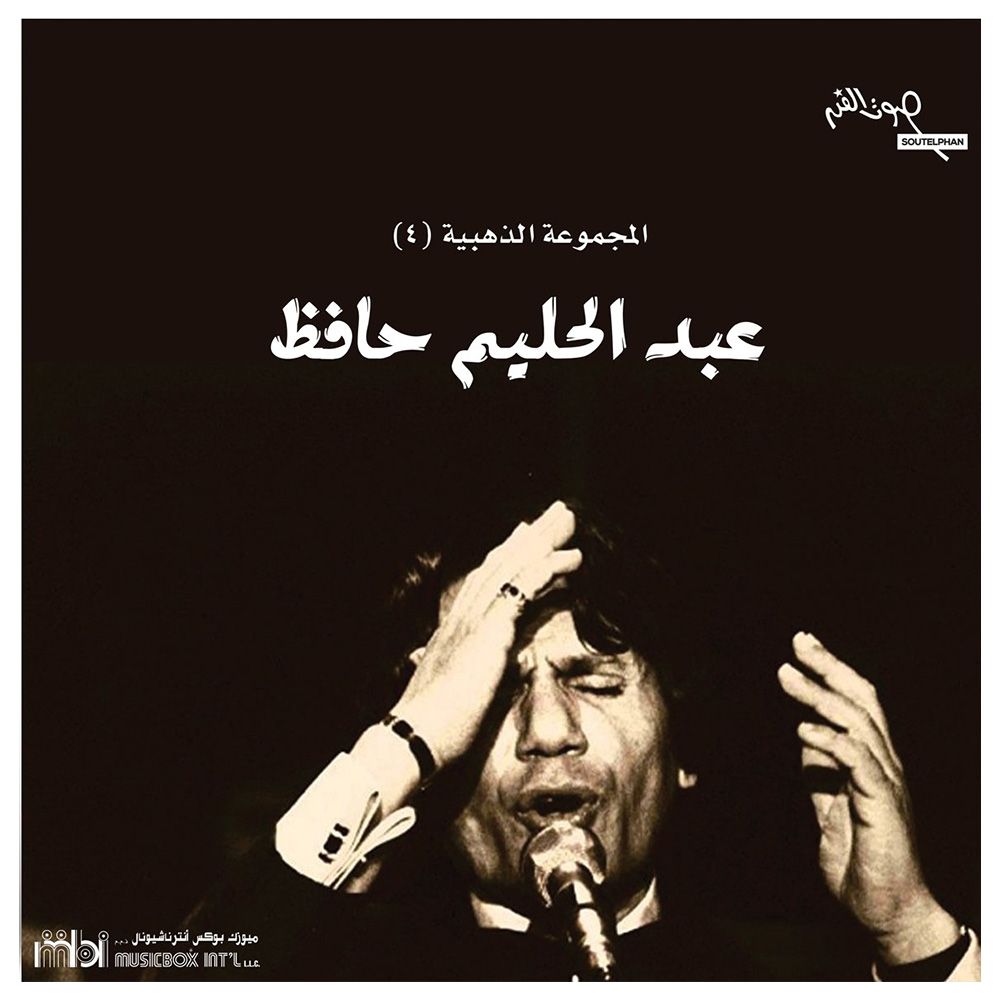 MBI - Abdel Halim Hafez Golden Collection 4 Long Play