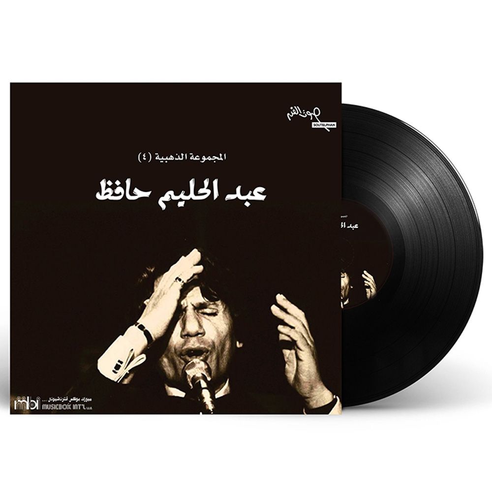 MBI - Abdel Halim Hafez Golden Collection 4 Long Play