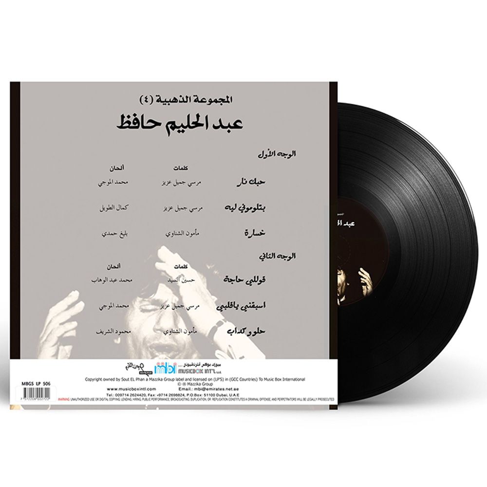 MBI - Abdel Halim Hafez Golden Collection 4 Long Play