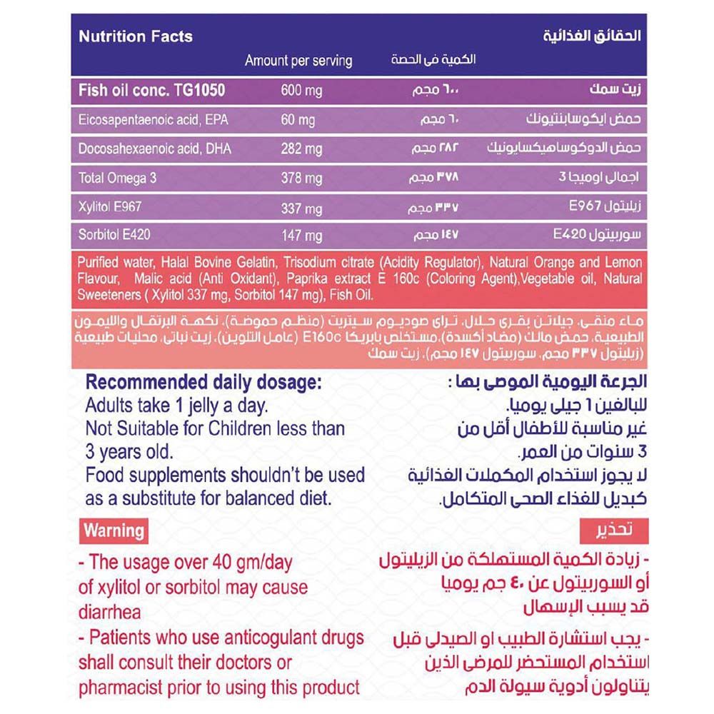 أوميغا لايت- 30 قطعة جيلاتينية