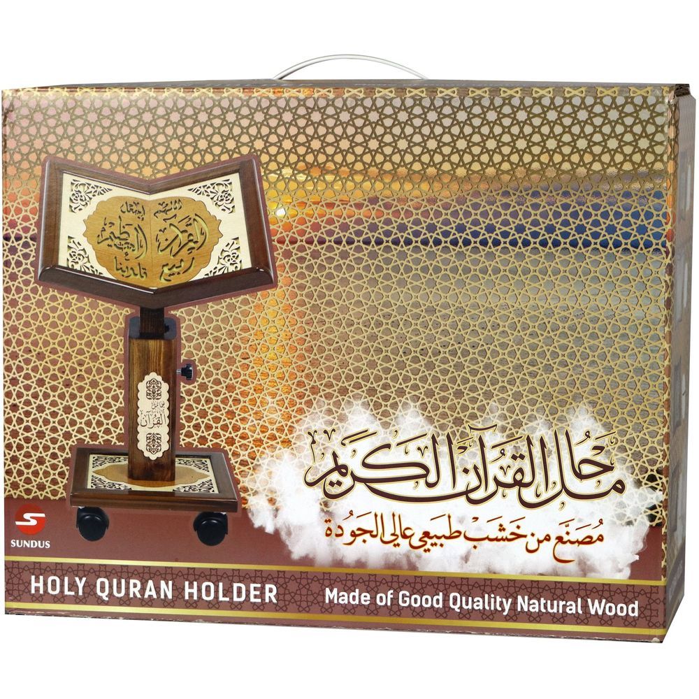 Sundus - Turkish Holy Quran Stand - Small - Brown