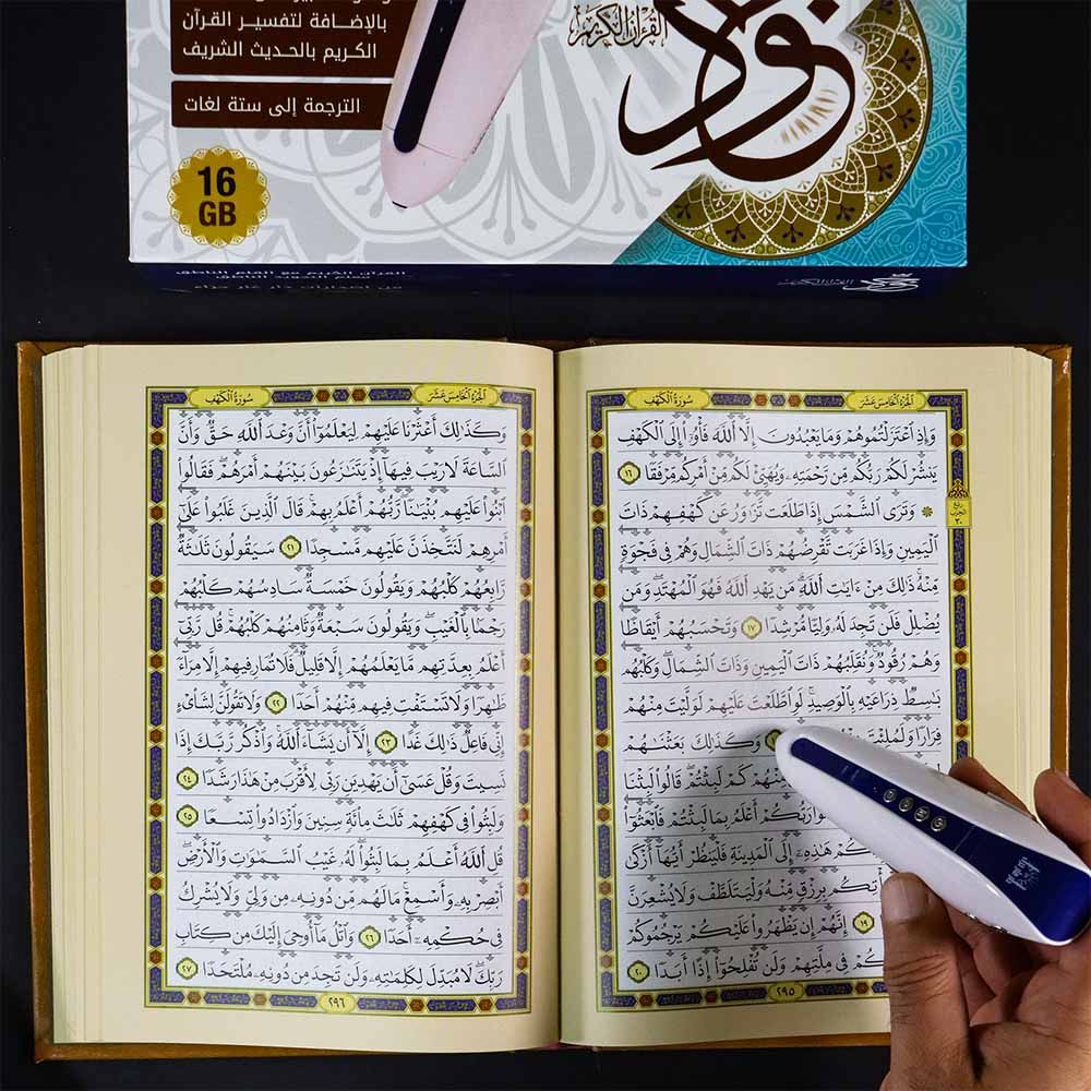 Speaking Tajweed Teacher - The Noble Quran W/ Talking Pen