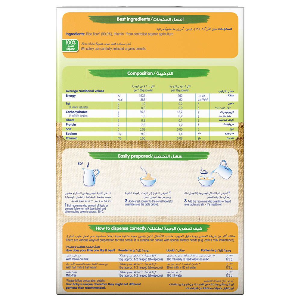 Humana Organic Rice Infant Cereal Milk-Free 200g