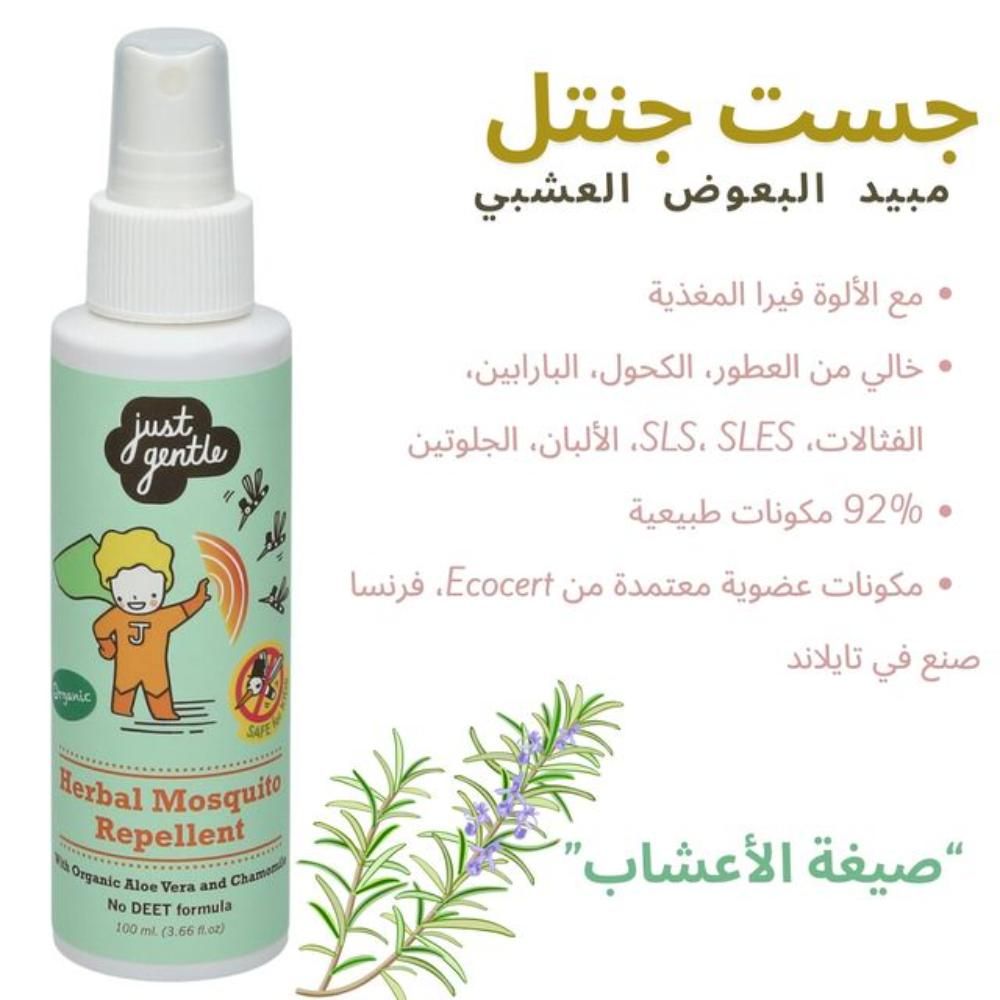 Just Gentle - Organic Herbal Mosquito Repellent 100ml