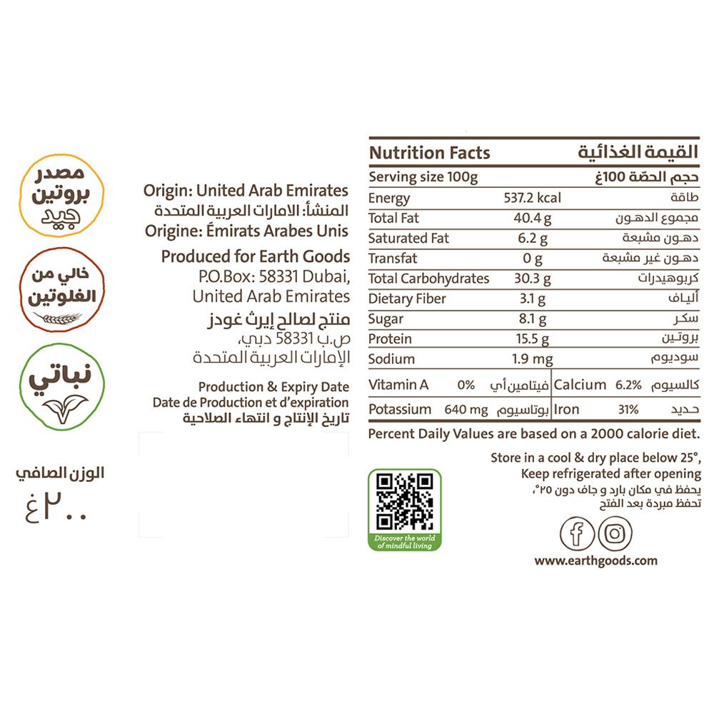 إيرث غودز - زبدة الكاجو العضوية - 200غ