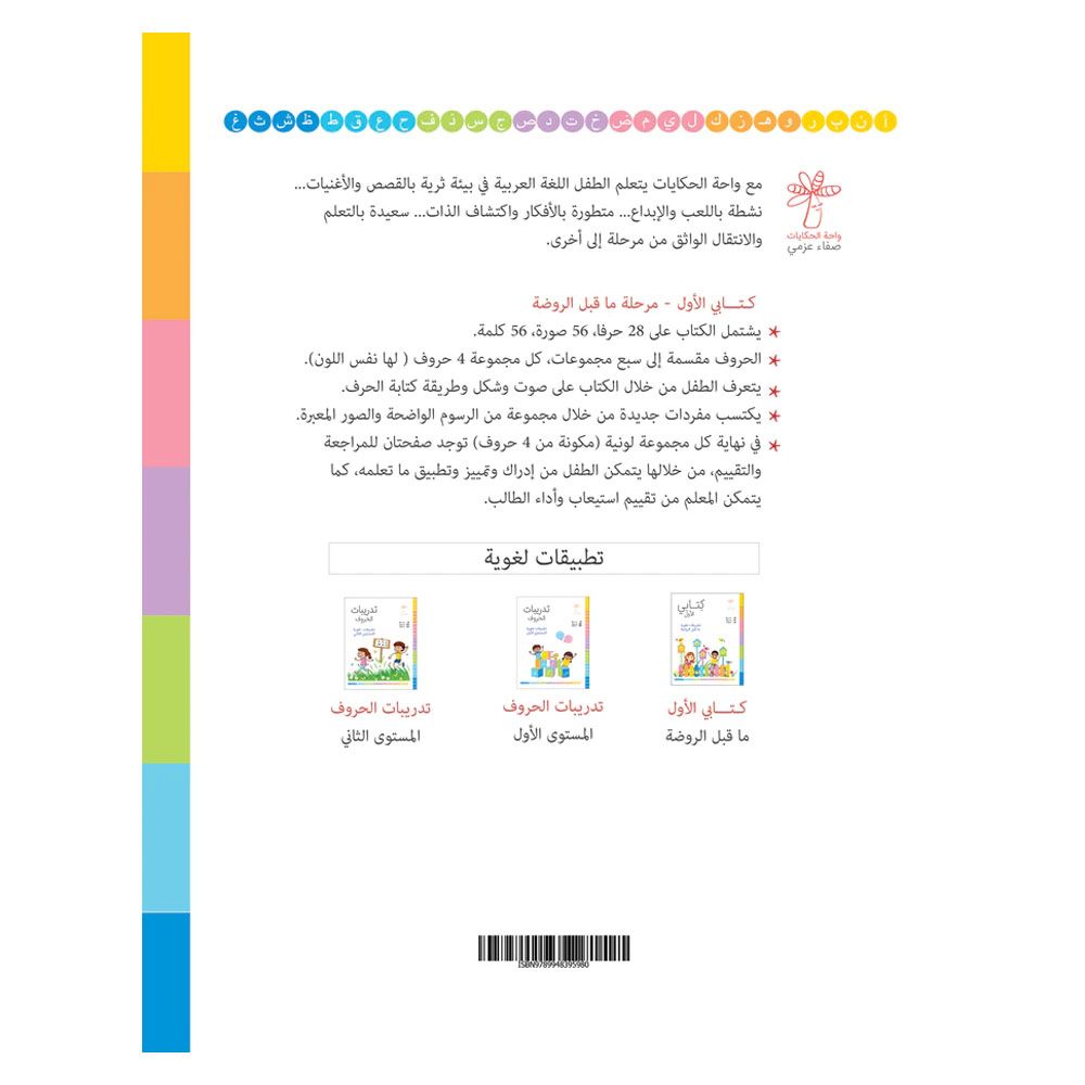 My First Book, Pre-Kindergarten Language Applications