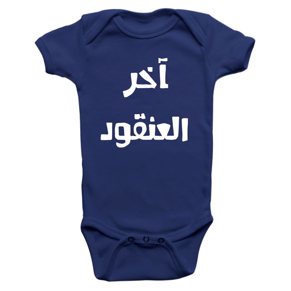 Limited Edition - Last Onesie Bodysuit