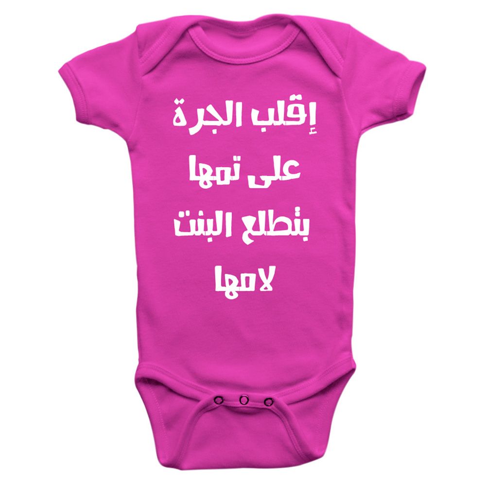 Limited Edition - Copy Paste Like Mama Onesie Bodysuit